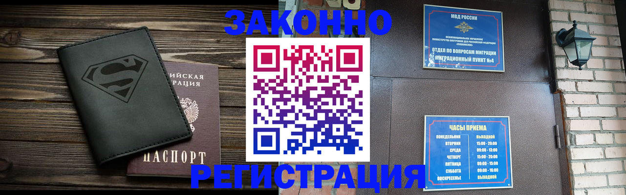 прописка законно в Сасово