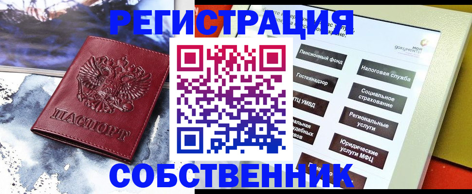 временная регистрация собственник в Сасово