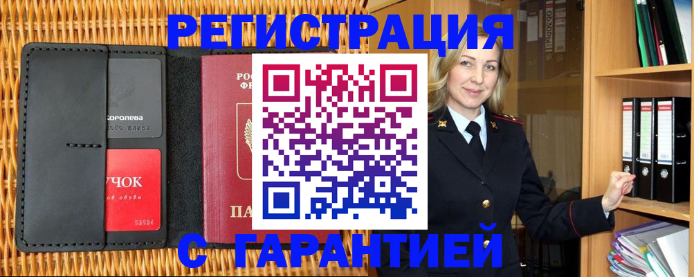 временная прописка в Сасово